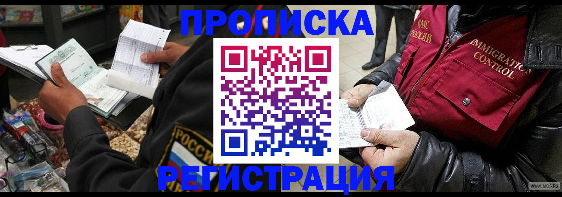 временная прописка в Аксае